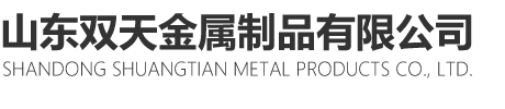 山东花季传媒下载旧版金属制品有限公司